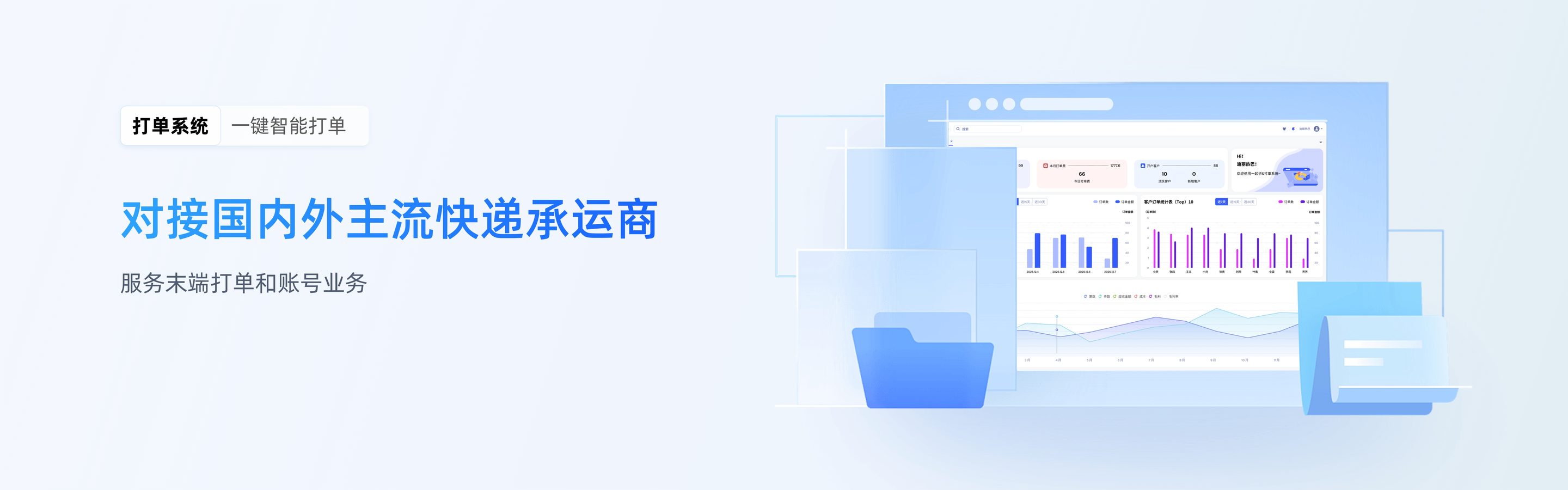 打单系统——一键智能打单，对接国内外主流快递承运商